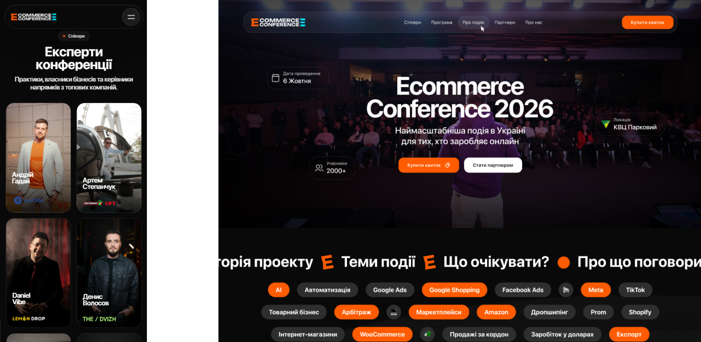 Платформа Ecommerce Conference